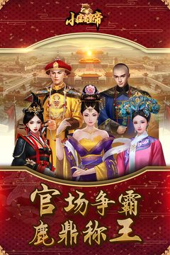 小宝当皇帝qq版图3