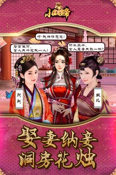 小宝当皇帝qq版图2