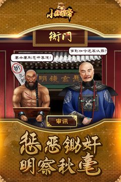 小宝当皇帝qq版图4