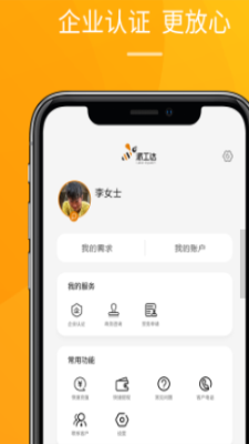 派工达app手机版