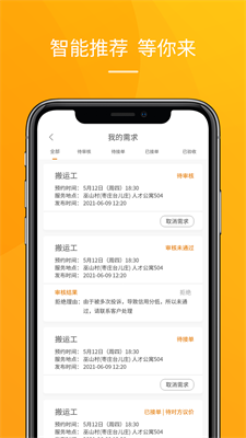 派工达app手机版