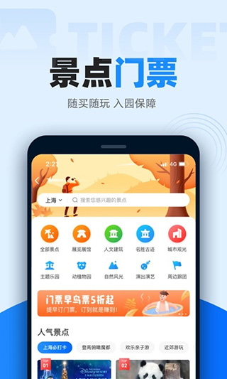 12306智行火车票最新版APP