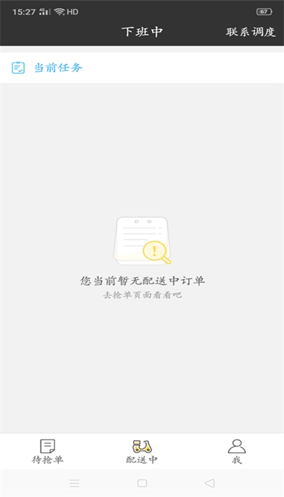 圣骑配送app官方版