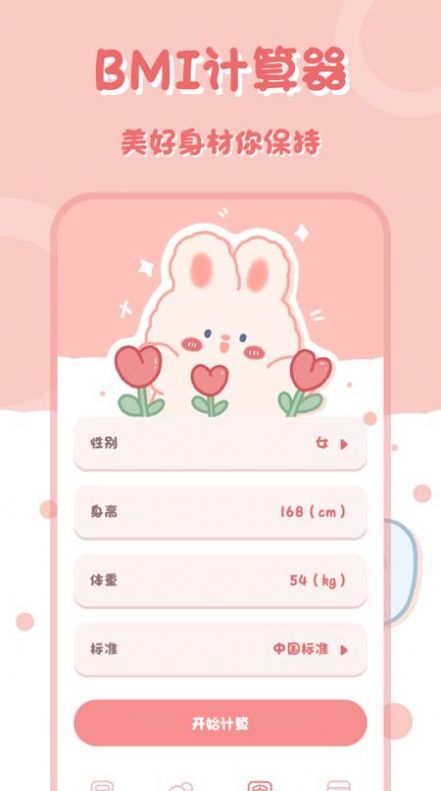 小兔子计算器app图3