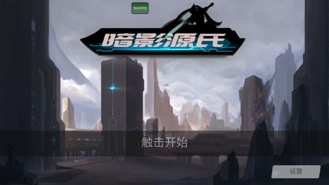 暗影源氏官方版图2
