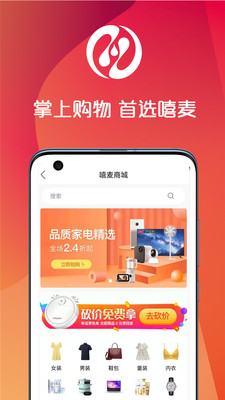 嘻麦商城图3