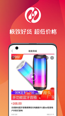 嘻麦商城图2