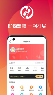 嘻麦商城图4