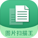 图片文字扫描王手机版