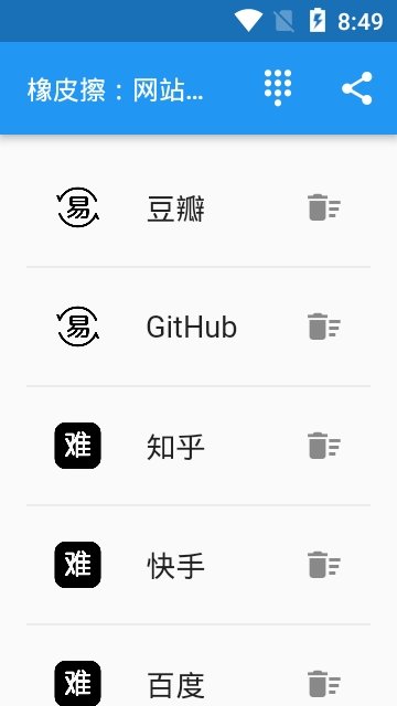 橡皮擦app免费下载图1