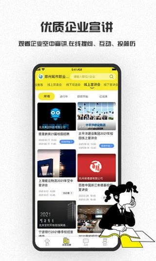易校招校园版