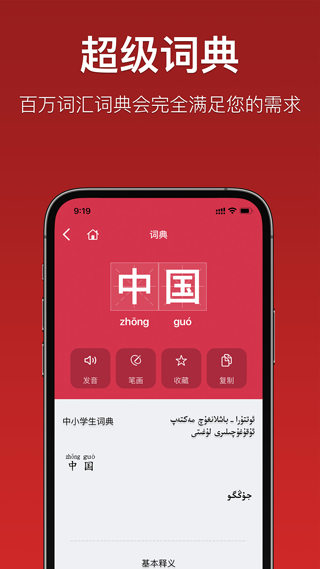 国语助手最新版本(汉维翻译)