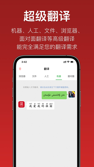 国语助手最新版本(汉维翻译)