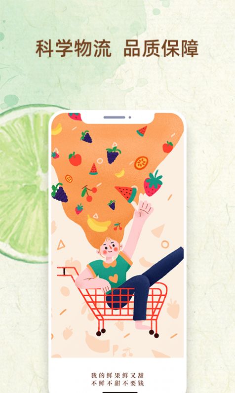 我的鲜果app手机版