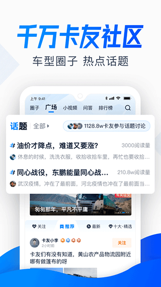 卡车之家官方版