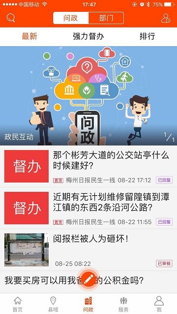 掌上梅州图3