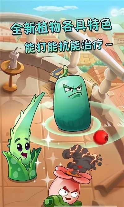 植物大战僵尸2国际版10.4.2版本截图2