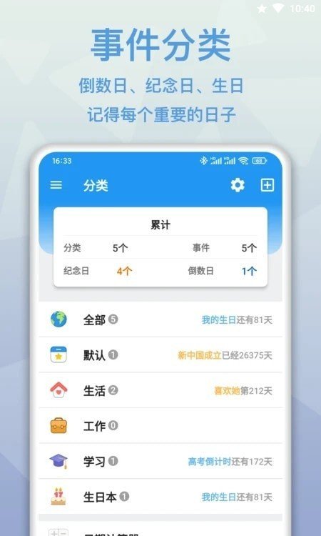 mDays倒数日截图2