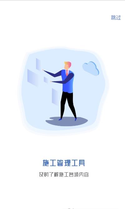 工程飞鱼app截图2