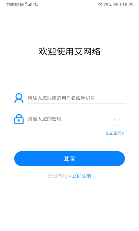 艾网络软件