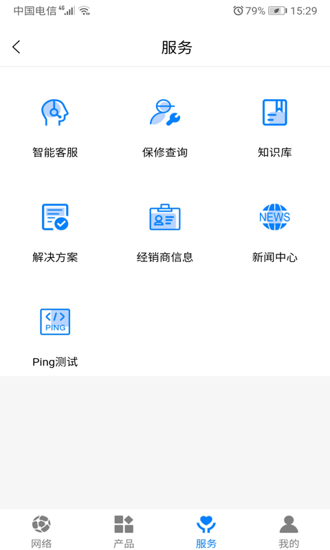 艾网络软件截图3