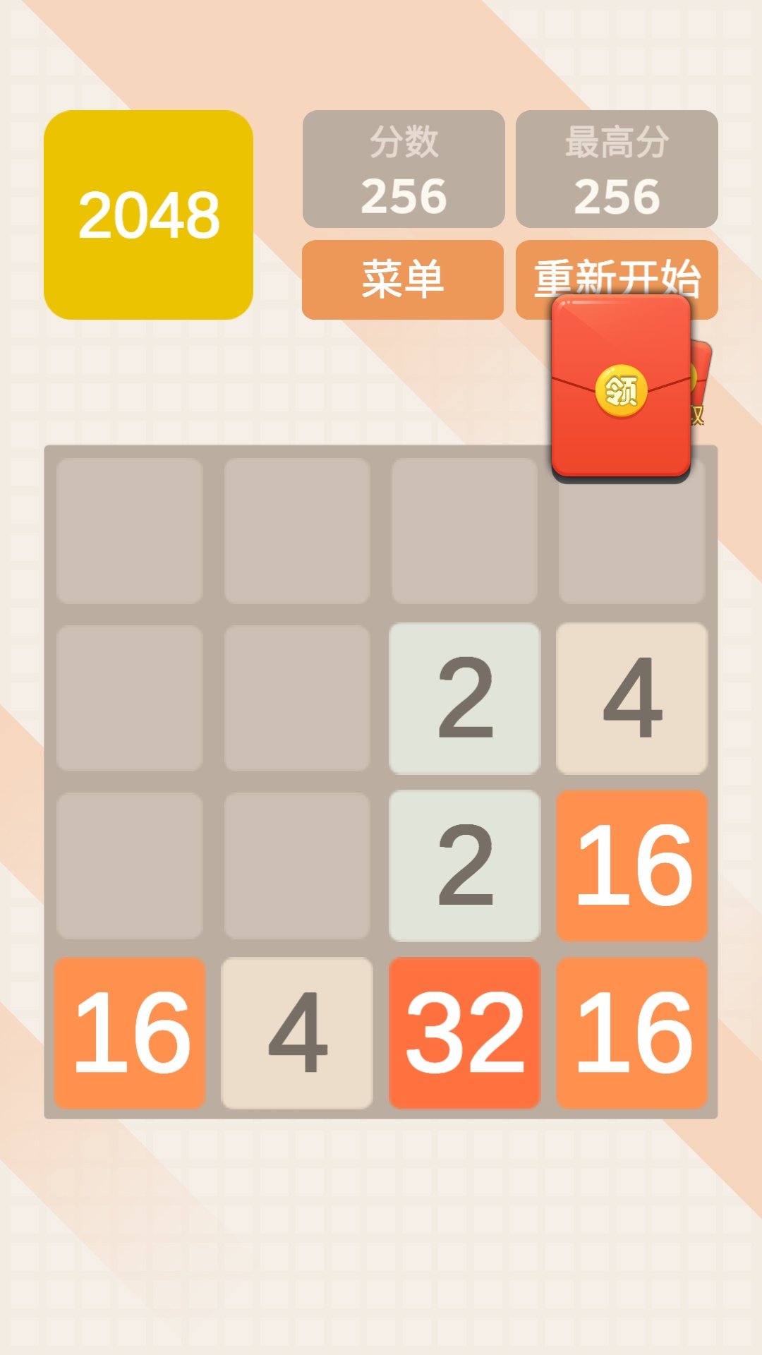 2048朝代版