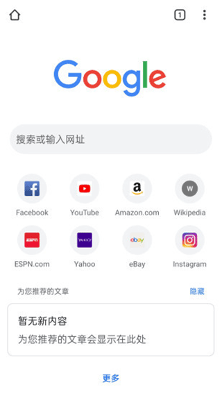 chrome浏览器安卓版截图2