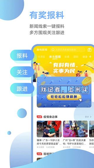 触电新闻app截图2