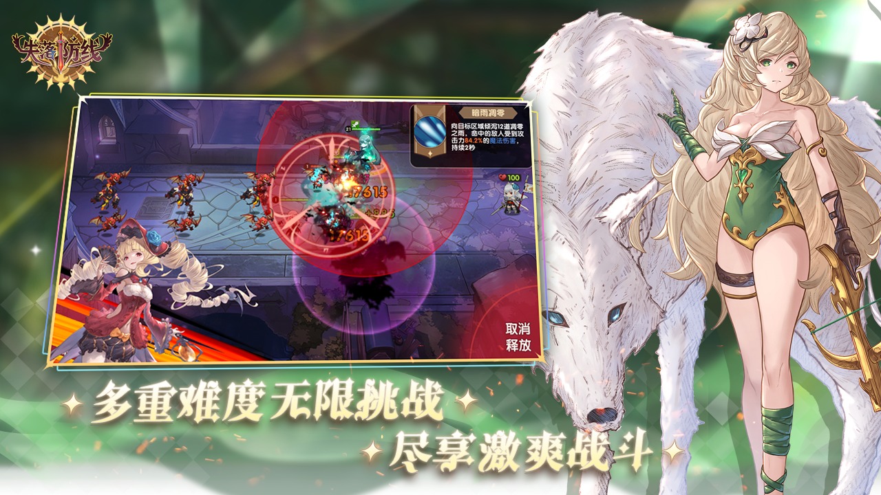 失落防线手游最新版图1