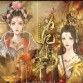 为妃作宰完整版