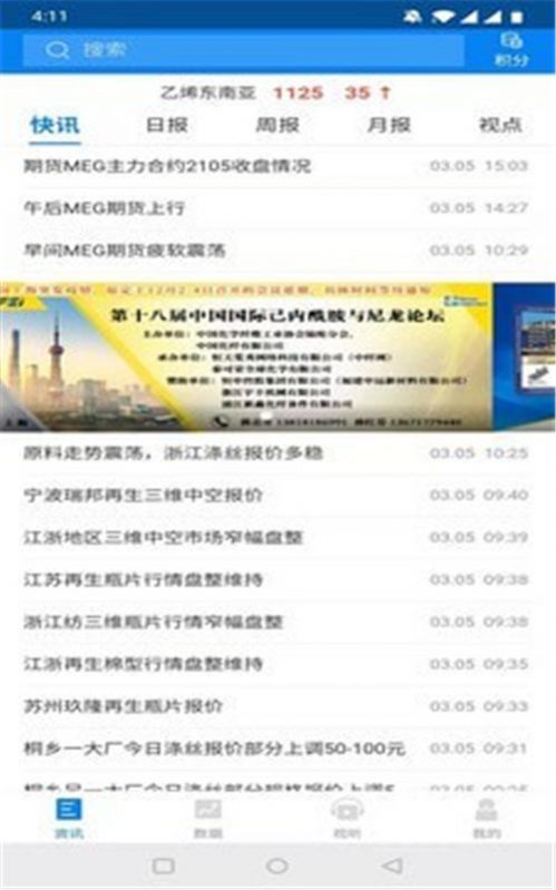 中纤资讯app官方版最新