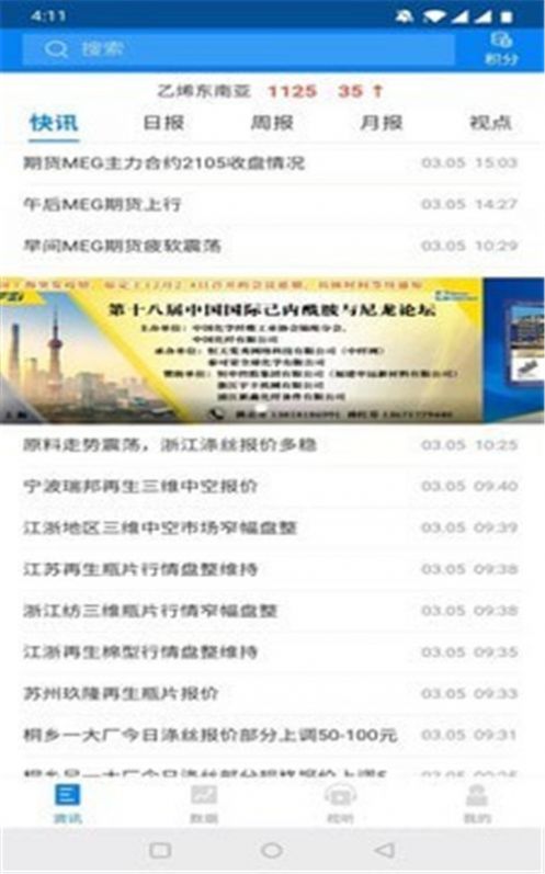 中纤资讯app官方版最新