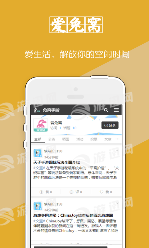 爱兔窝手机版图3