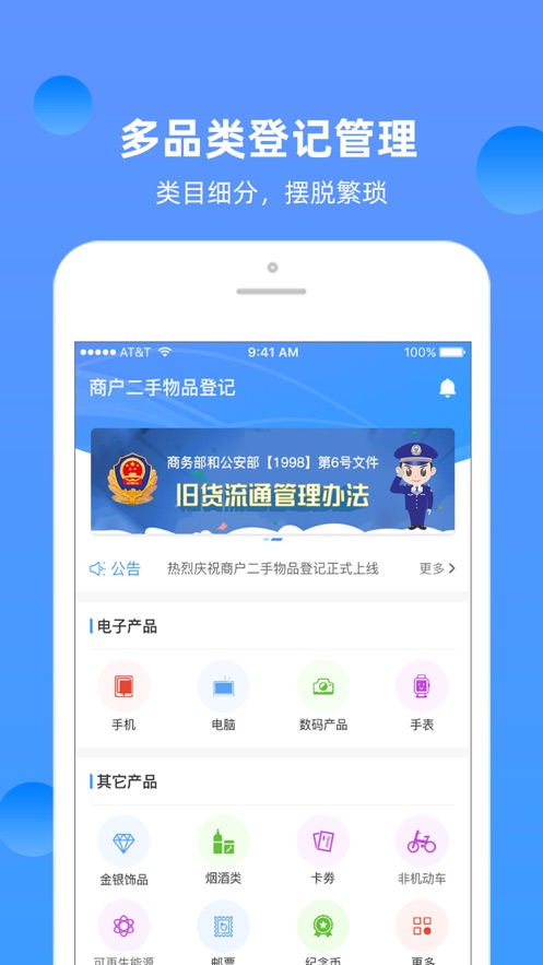 商户二手物品登记图2