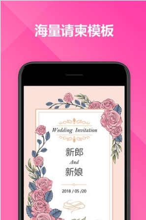喜鹊婚礼电子请柬
