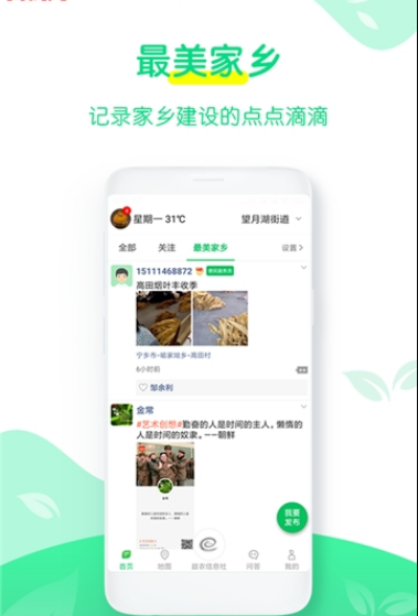 湖湘农事app