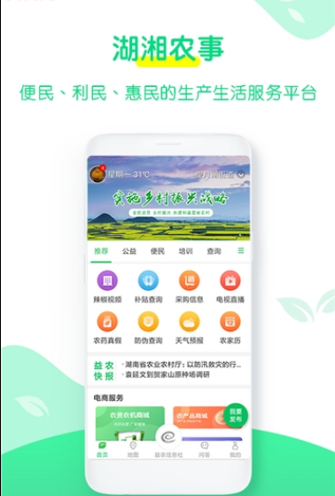 湖湘农事app