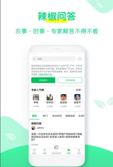 湖湘农事app