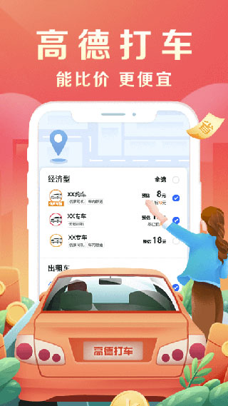 高德地图2022最新版