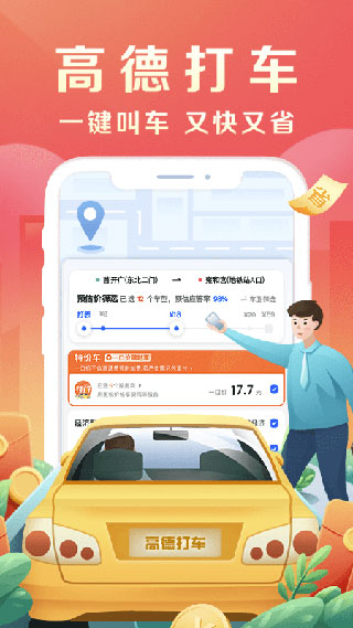 高德地图2022最新版