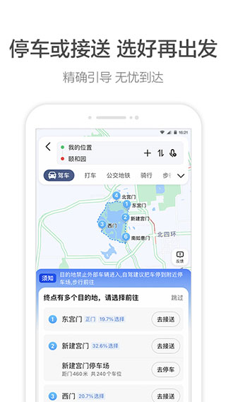 高德地图2022最新版图3