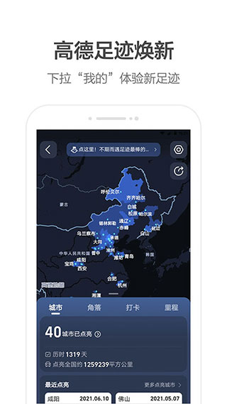 高德地图2022最新版图4