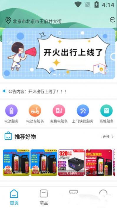 开火出行商家端app官网版图3