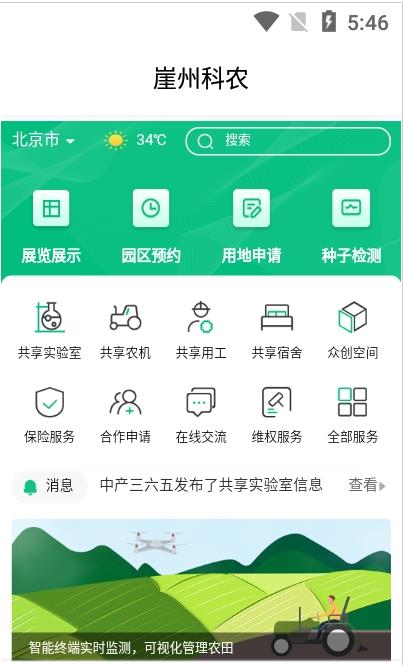 崖州科农app安卓版