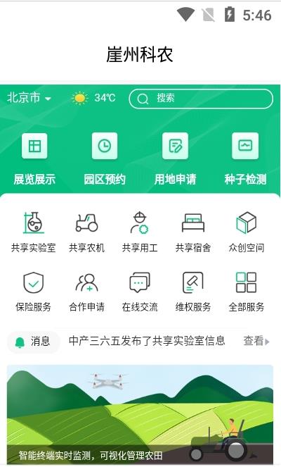 崖州科农app安卓版