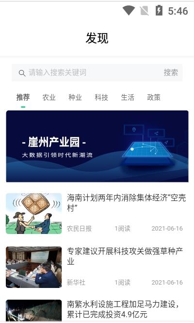 崖州科农app安卓版