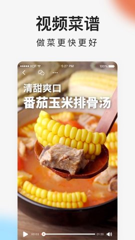 下厨房谷歌版