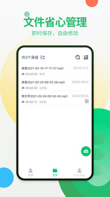 通话录音器app图4