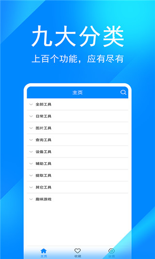 实用工具箱app最新版图1