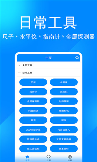 实用工具箱app最新版图2